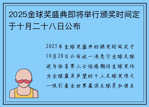 2025金球奖盛典即将举行颁奖时间定于十月二十八日公布