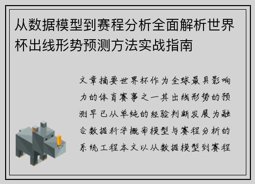 从数据模型到赛程分析全面解析世界杯出线形势预测方法实战指南 从数据模型到赛程分析全面解析世界杯出线形势预测方法实战指南