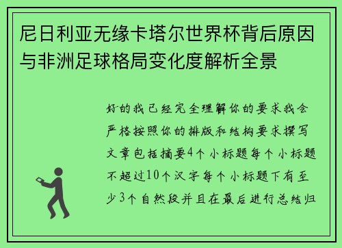 尼日利亚无缘卡塔尔世界杯背后原因与非洲足球格局变化度解析全景 尼日利亚无缘卡塔尔世界杯背后原因与非洲足球格局变化度解析全景