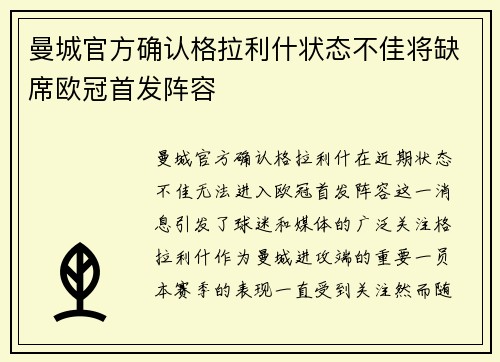 曼城官方确认格拉利什状态不佳将缺席欧冠首发阵容