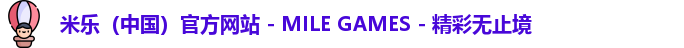 米乐
